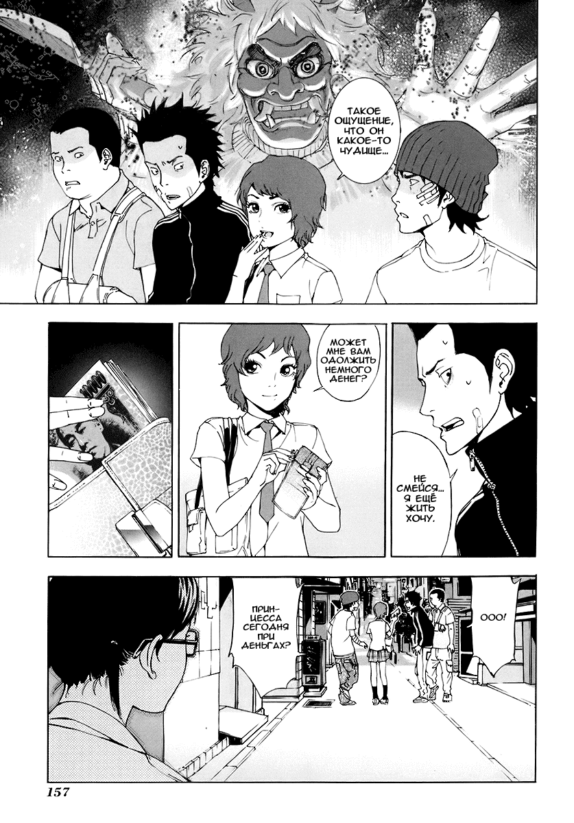 Манга Пока смерть не разлучит нас - Глава 55 Страница 11