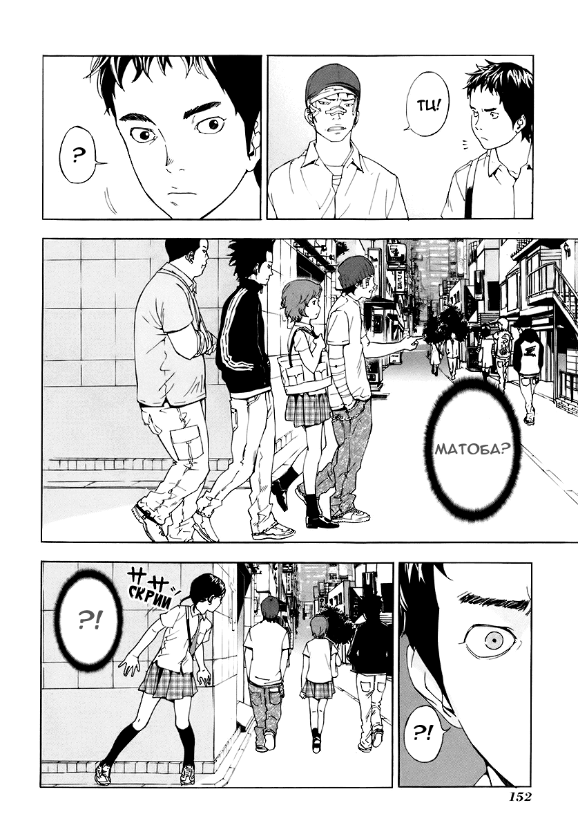 Манга Пока смерть не разлучит нас - Глава 55 Страница 6