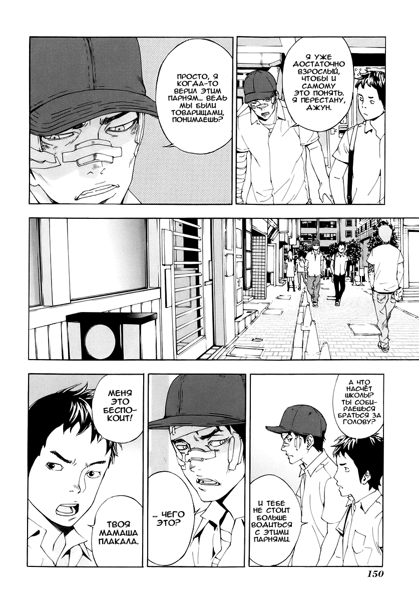 Манга Пока смерть не разлучит нас - Глава 55 Страница 4