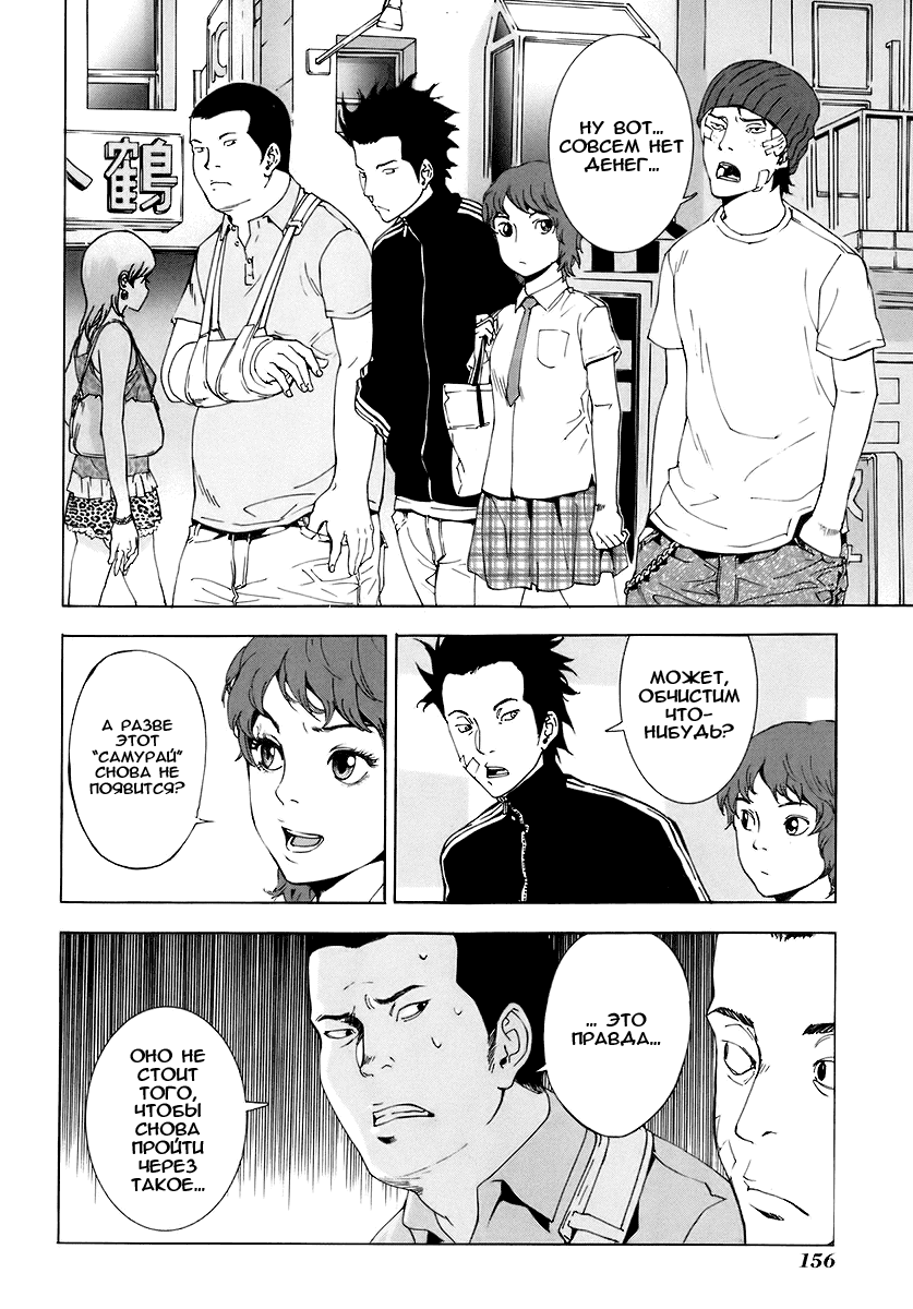 Манга Пока смерть не разлучит нас - Глава 55 Страница 10