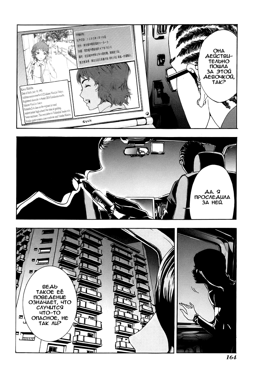 Манга Пока смерть не разлучит нас - Глава 55 Страница 18