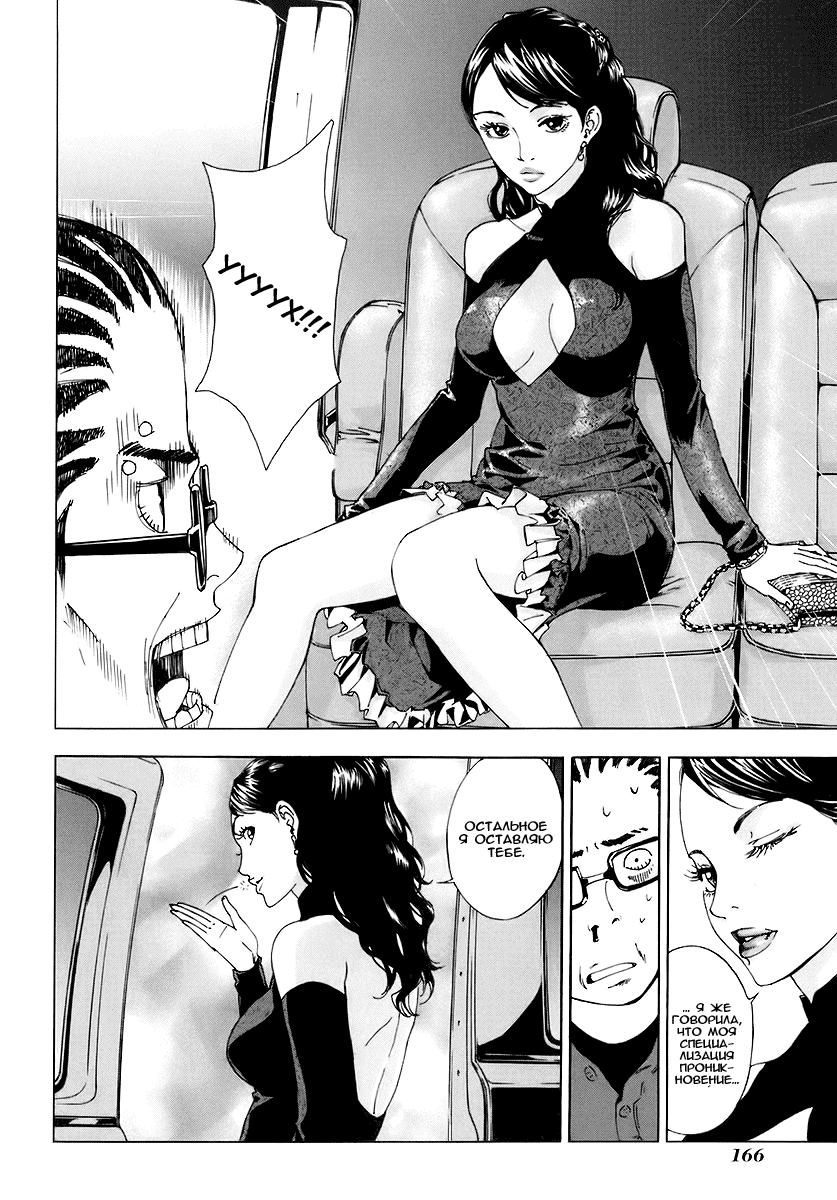 Манга Пока смерть не разлучит нас - Глава 55 Страница 20