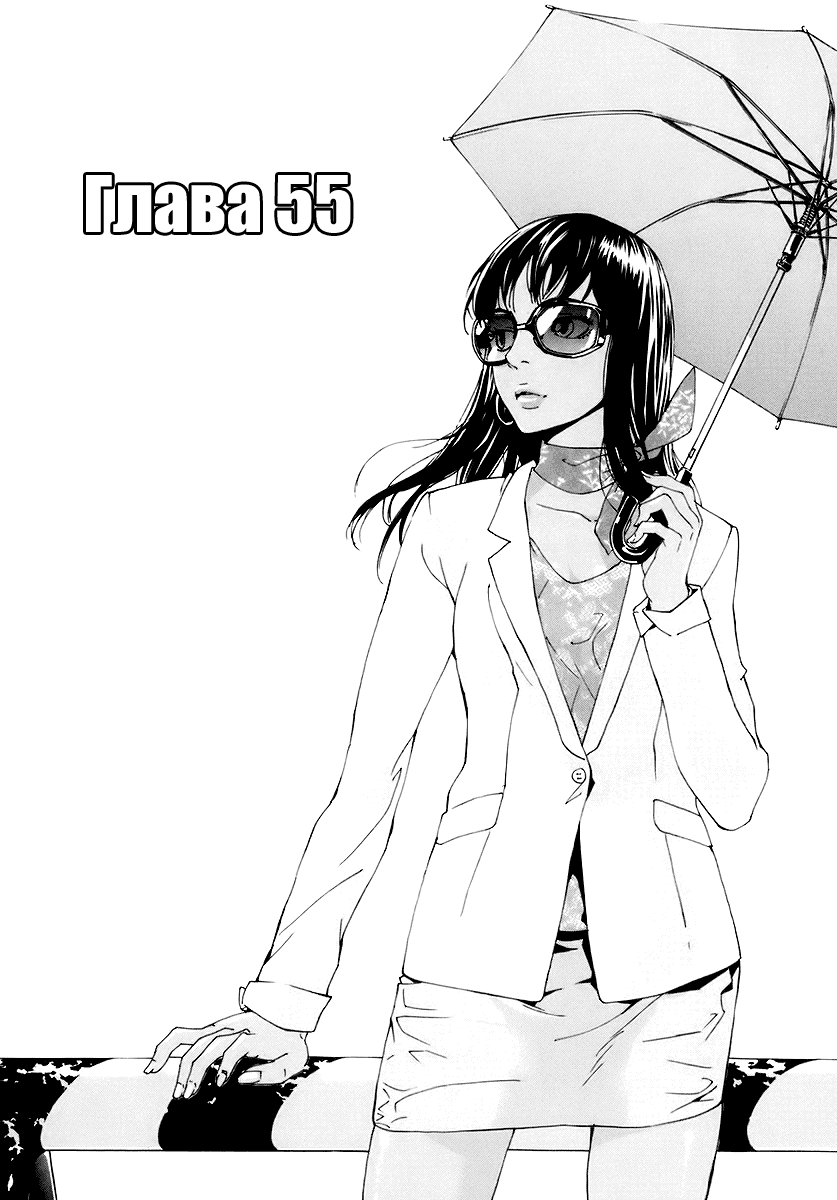 Манга Пока смерть не разлучит нас - Глава 55 Страница 1
