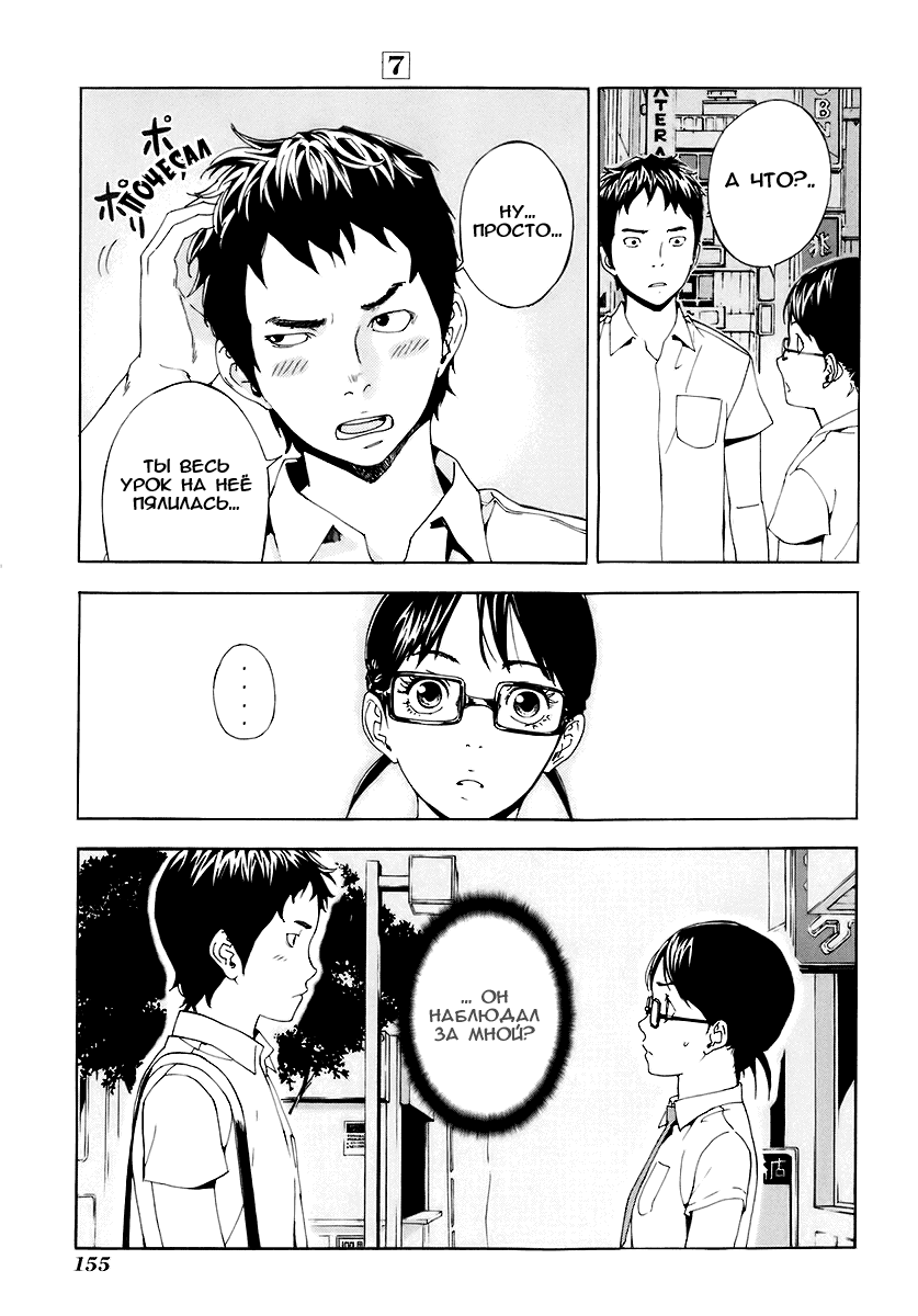 Манга Пока смерть не разлучит нас - Глава 55 Страница 9