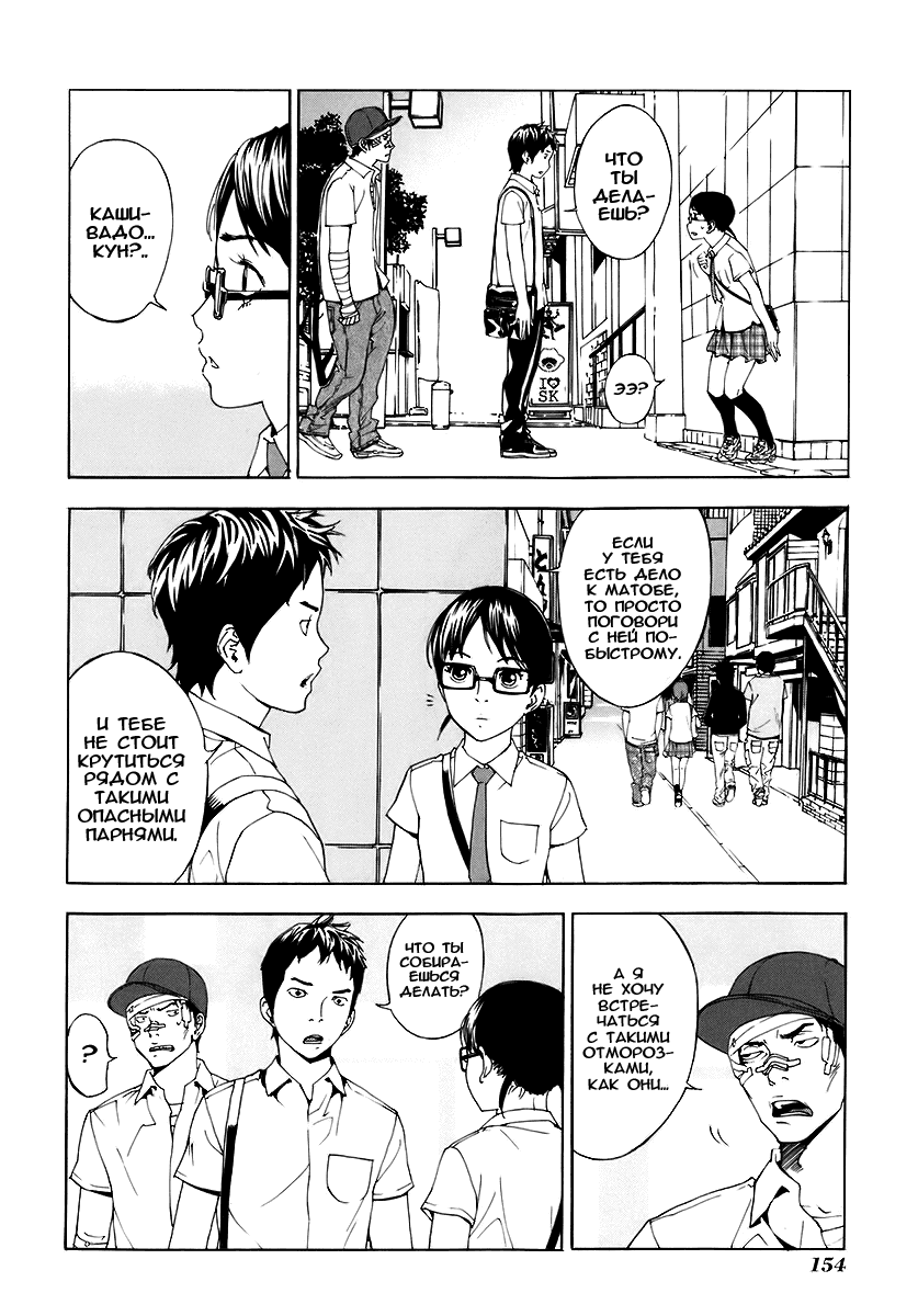 Манга Пока смерть не разлучит нас - Глава 55 Страница 8