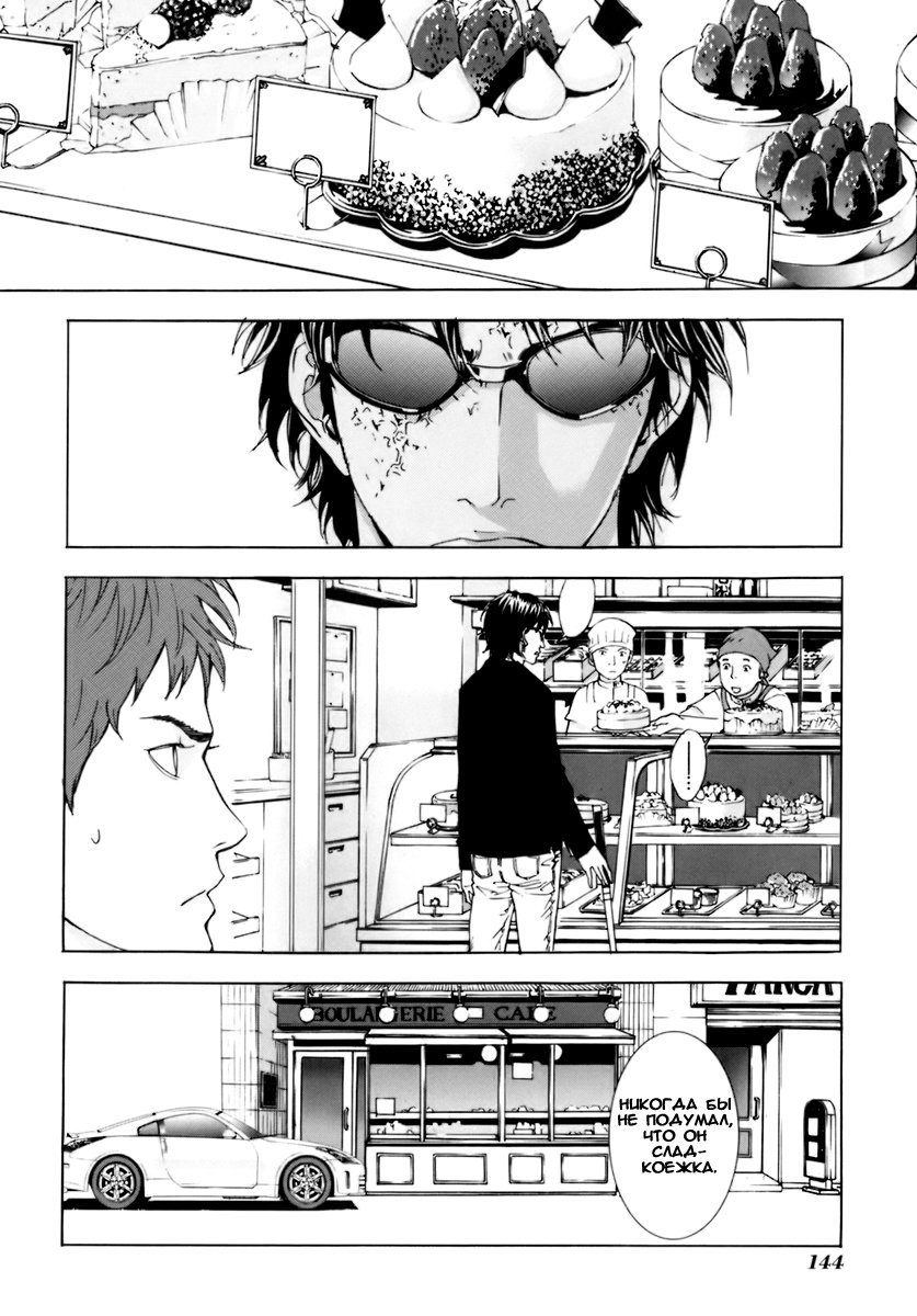 Манга Пока смерть не разлучит нас - Глава 54 Страница 23