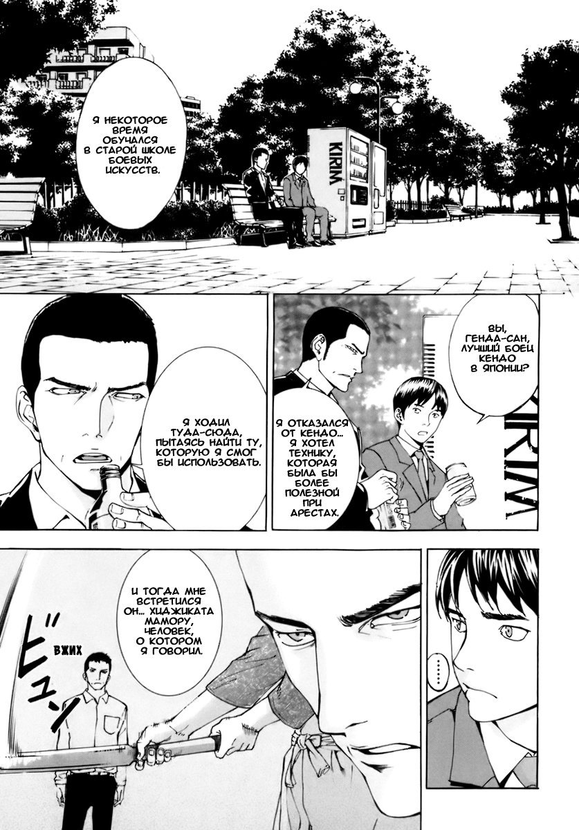 Манга Пока смерть не разлучит нас - Глава 54 Страница 10