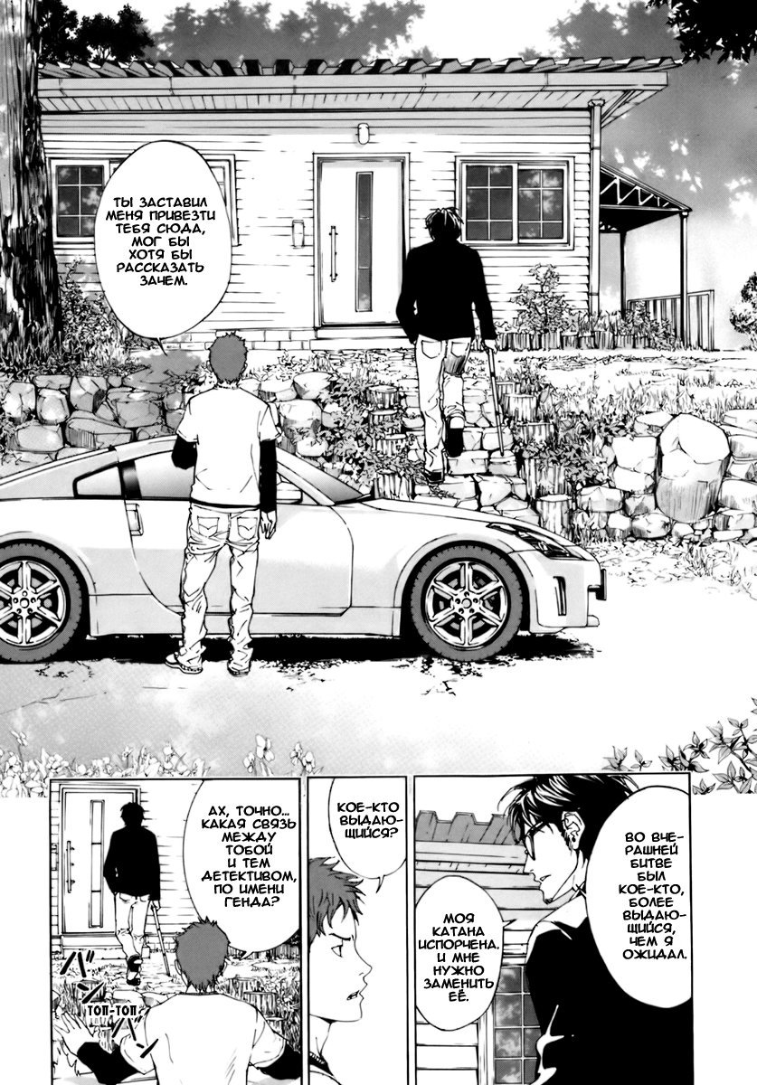 Манга Пока смерть не разлучит нас - Глава 54 Страница 9