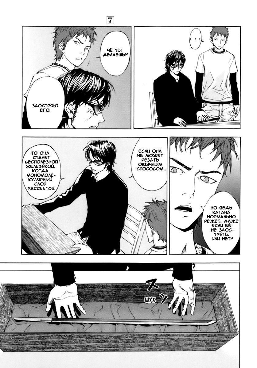 Манга Пока смерть не разлучит нас - Глава 54 Страница 18