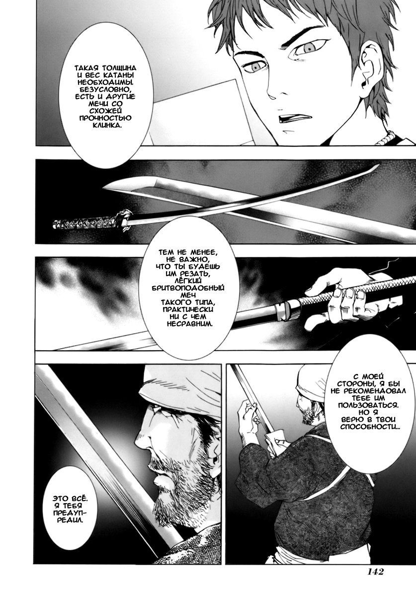 Манга Пока смерть не разлучит нас - Глава 54 Страница 21