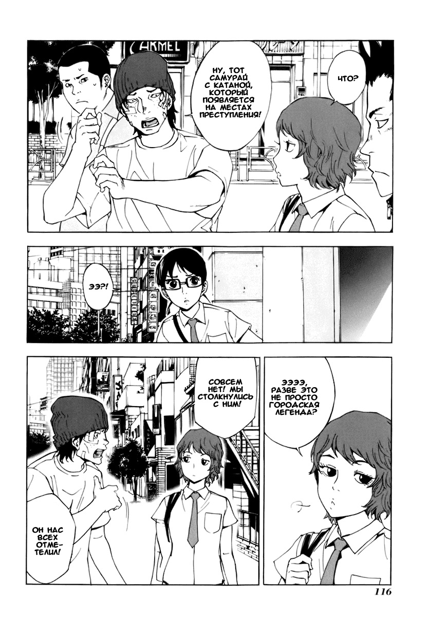 Манга Пока смерть не разлучит нас - Глава 53 Страница 19