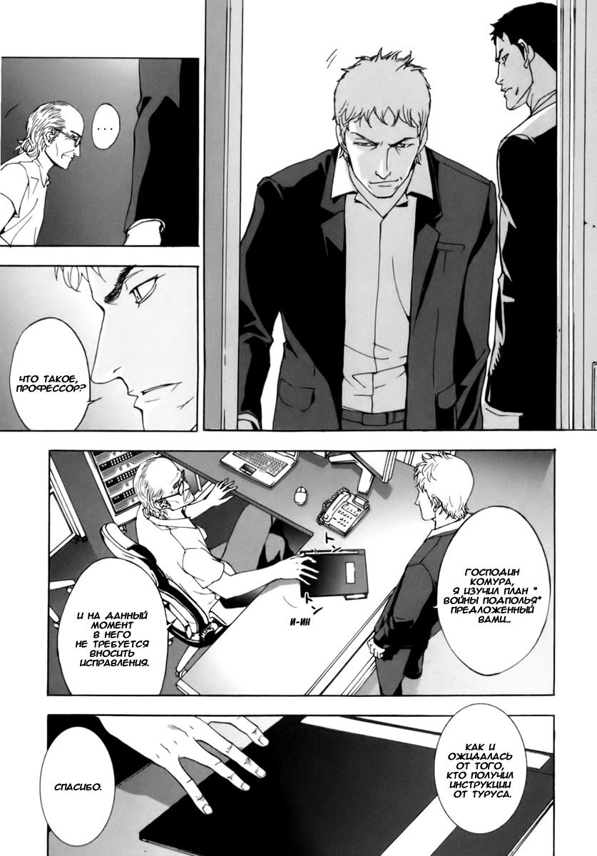 Манга Пока смерть не разлучит нас - Глава 53 Страница 8