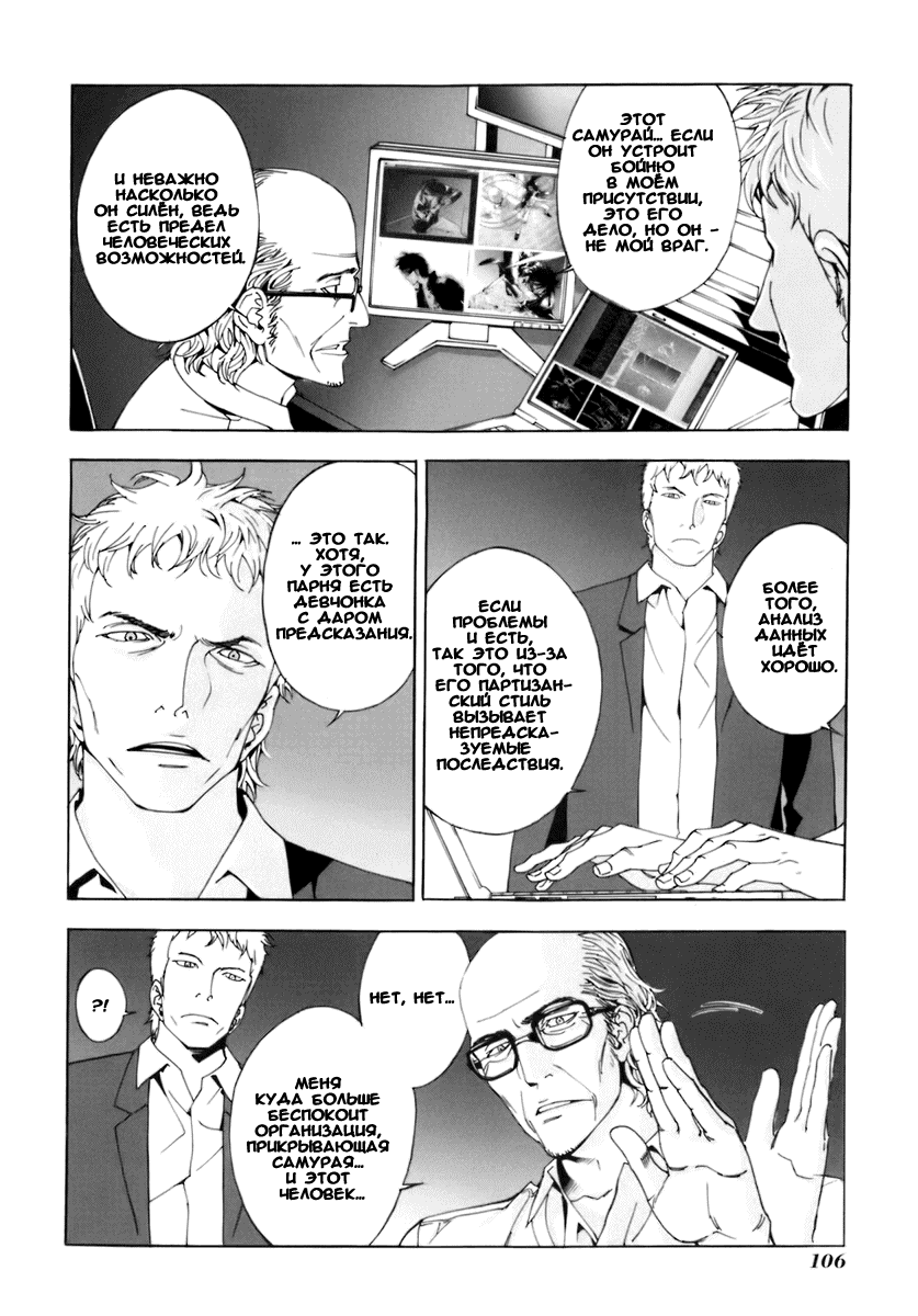 Манга Пока смерть не разлучит нас - Глава 53 Страница 9