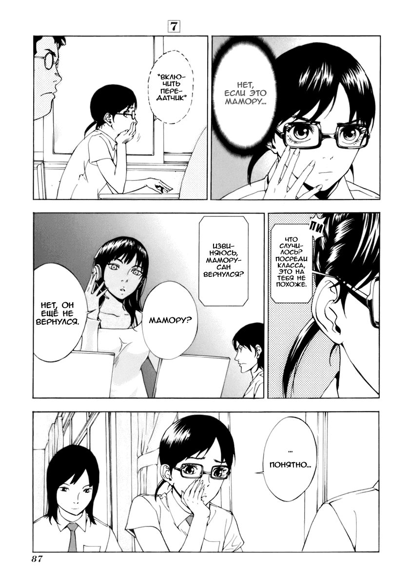 Манга Пока смерть не разлучит нас - Глава 52 Страница 9