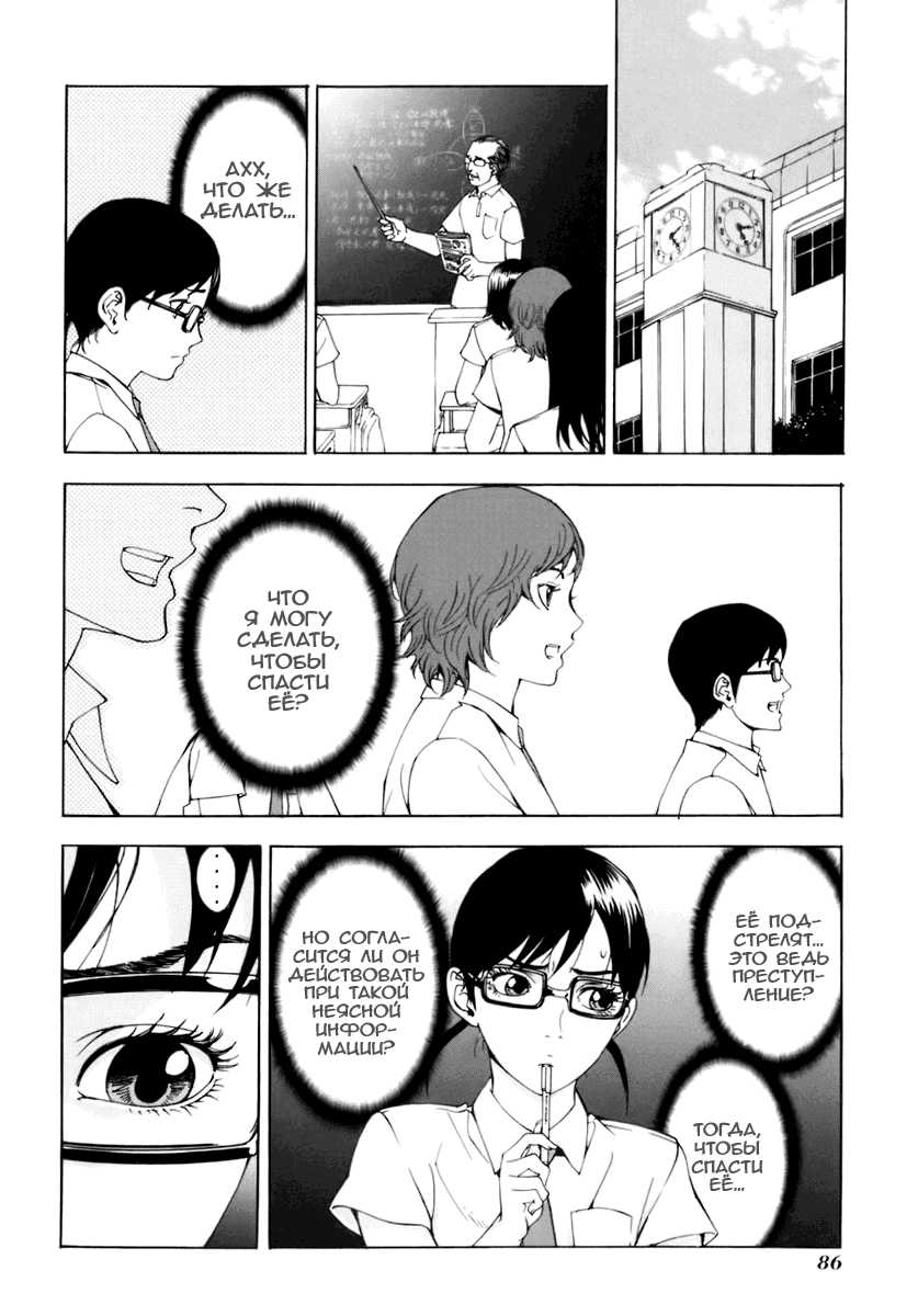 Манга Пока смерть не разлучит нас - Глава 52 Страница 8