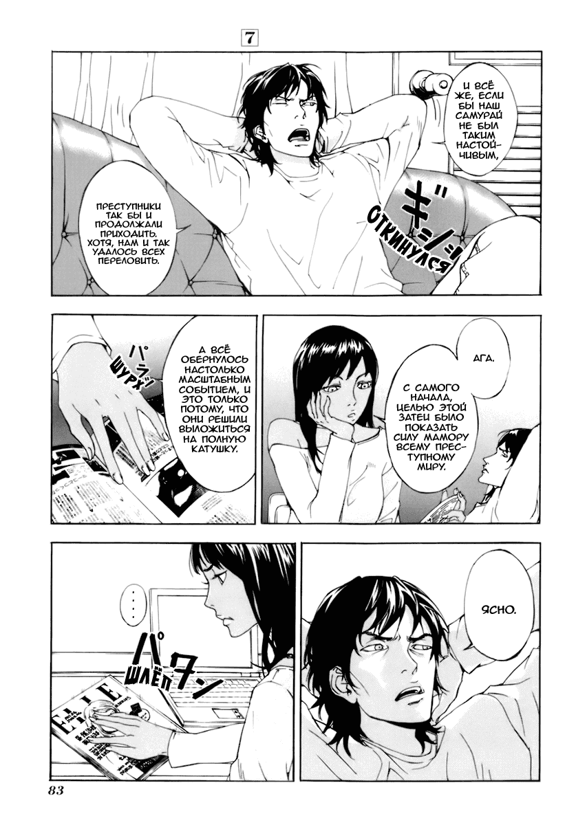 Манга Пока смерть не разлучит нас - Глава 52 Страница 5