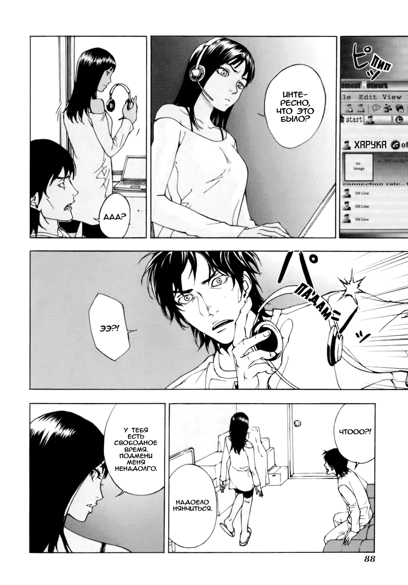 Манга Пока смерть не разлучит нас - Глава 52 Страница 10