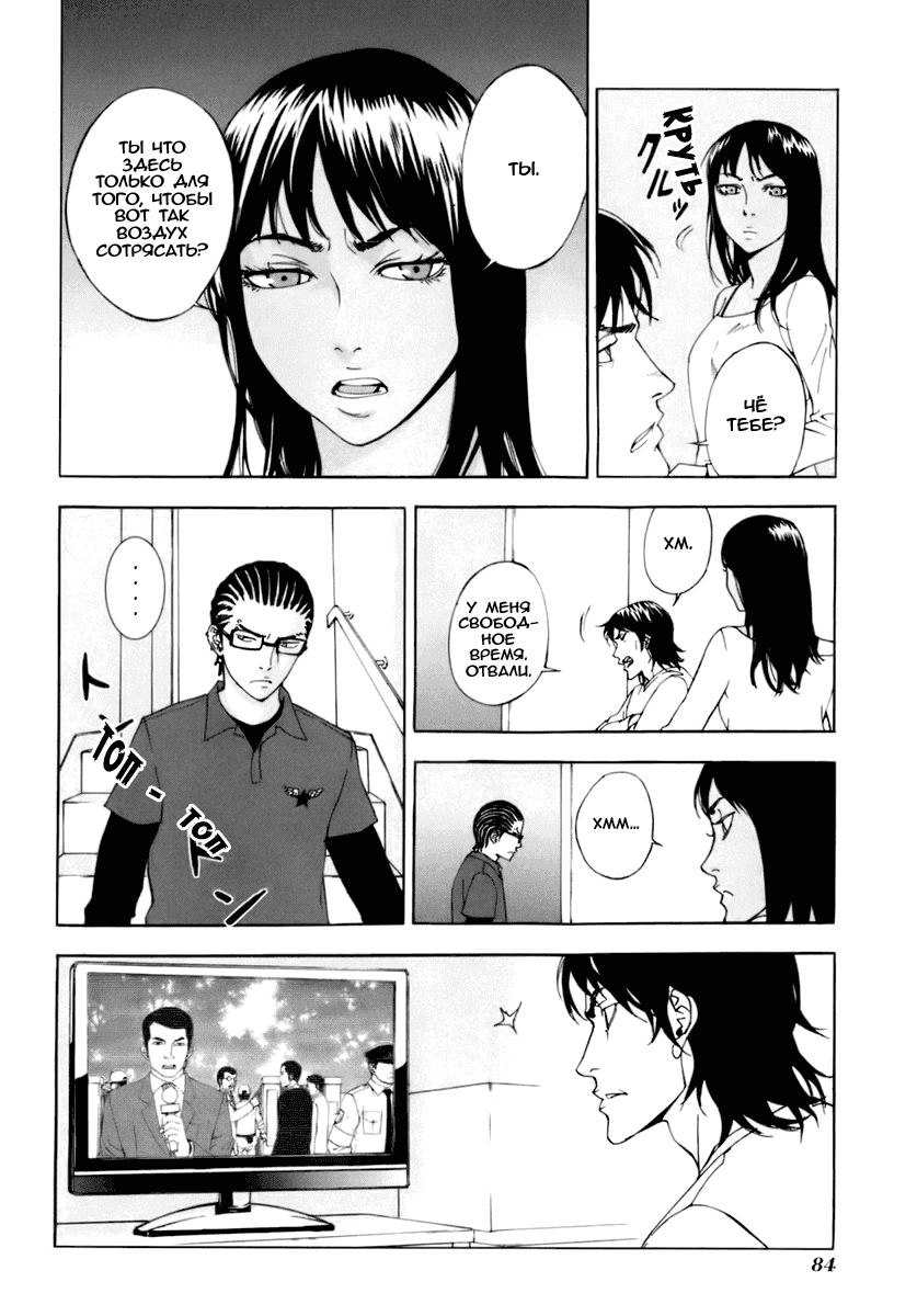 Манга Пока смерть не разлучит нас - Глава 52 Страница 6