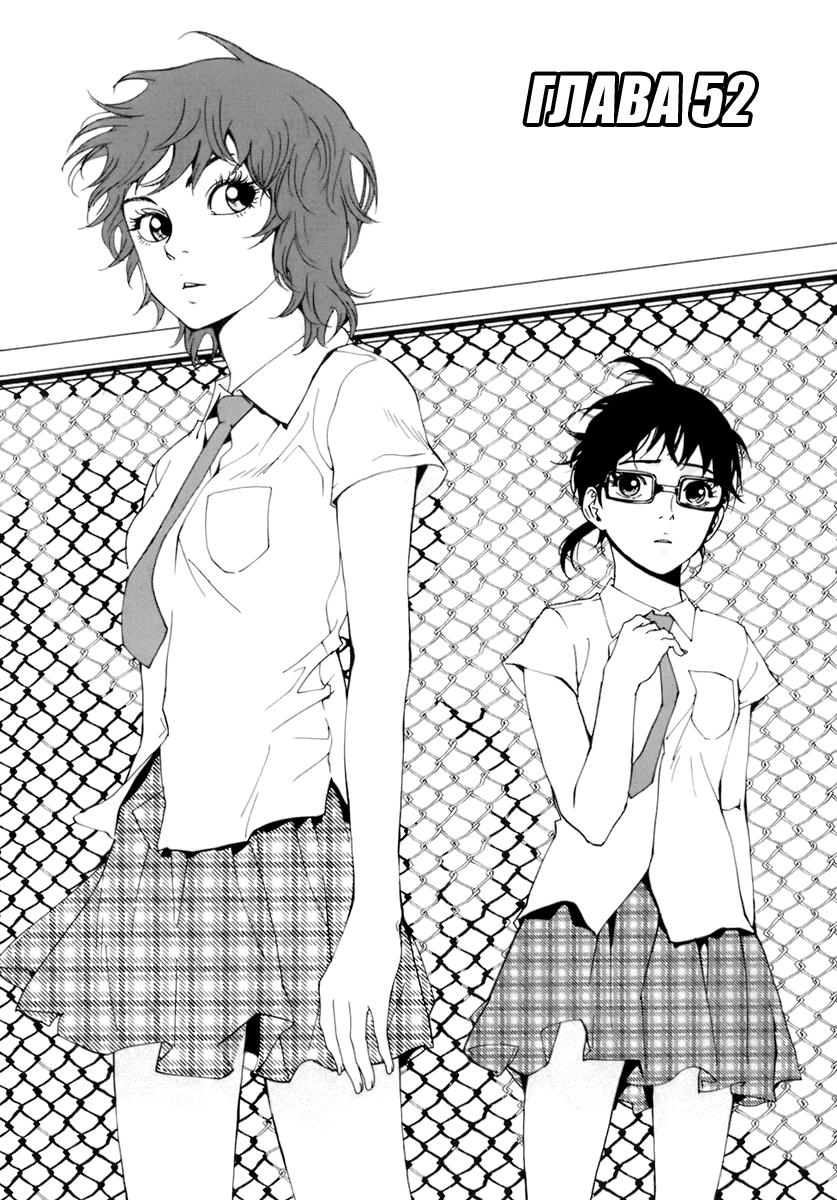 Манга Пока смерть не разлучит нас - Глава 52 Страница 1