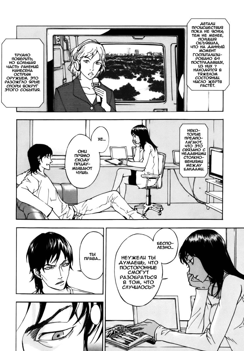 Манга Пока смерть не разлучит нас - Глава 52 Страница 4