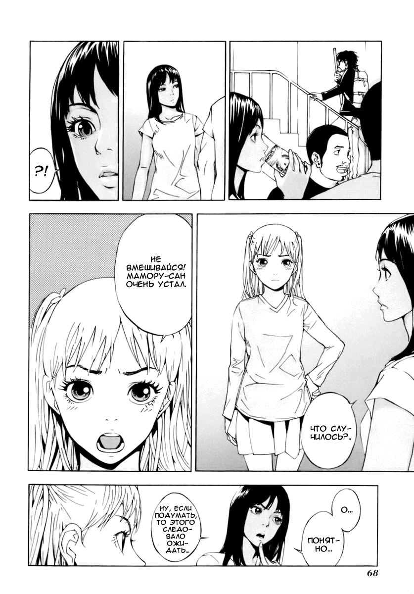 Манга Пока смерть не разлучит нас - Глава 51 Страница 14