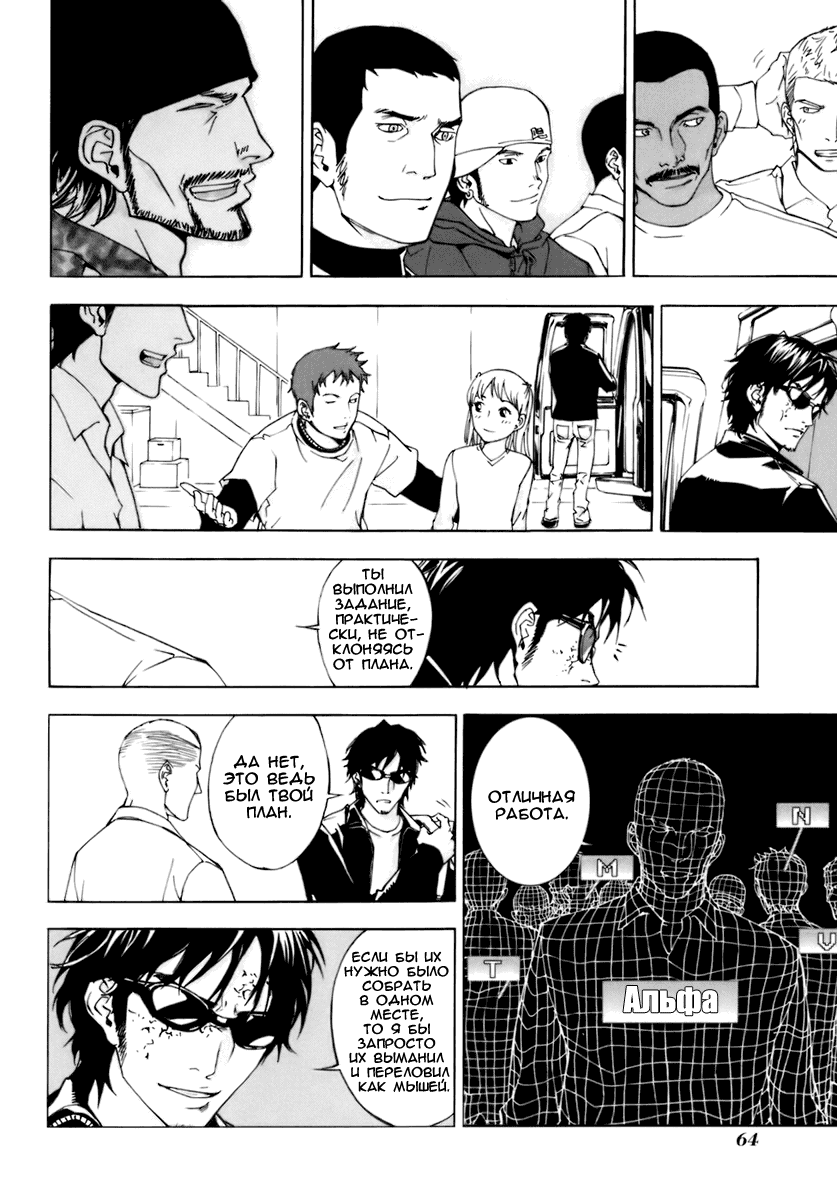 Манга Пока смерть не разлучит нас - Глава 51 Страница 10