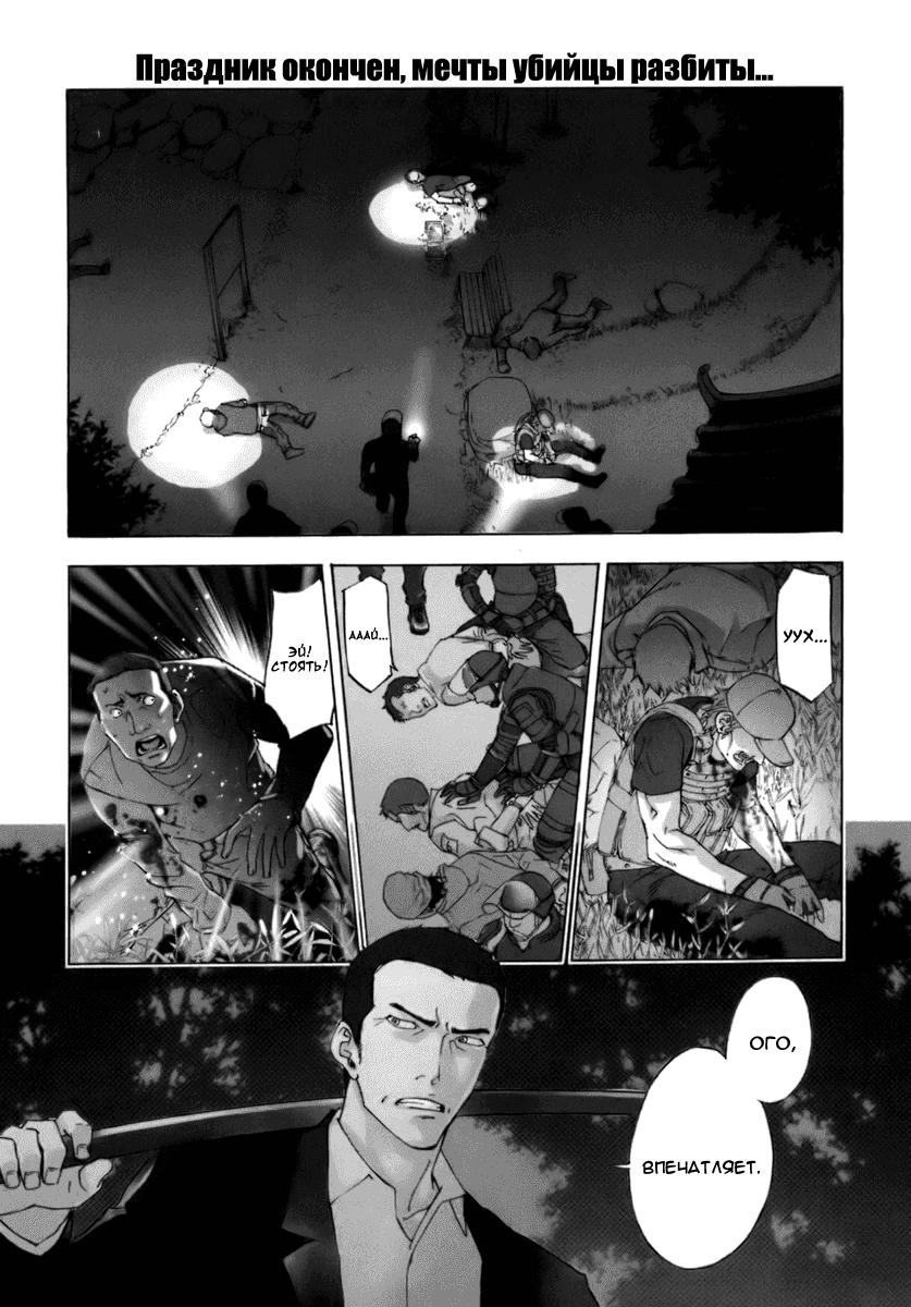 Манга Пока смерть не разлучит нас - Глава 51 Страница 3