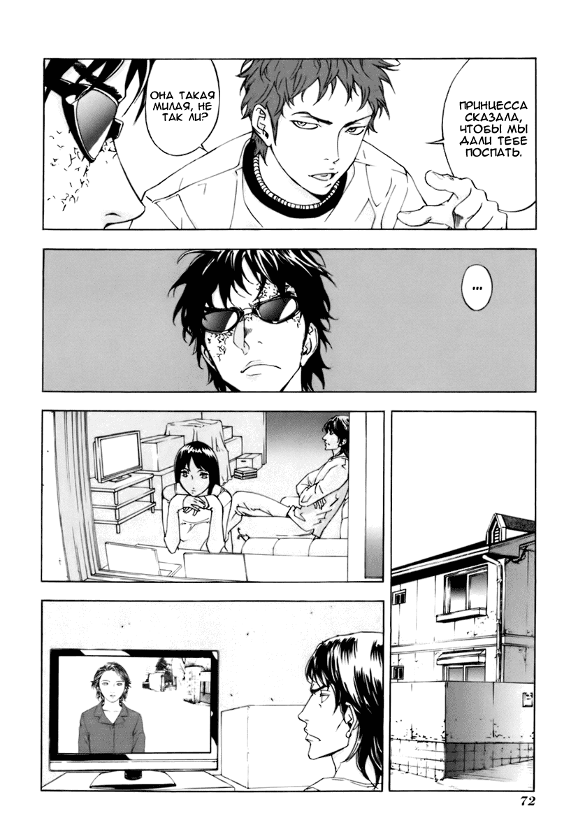 Манга Пока смерть не разлучит нас - Глава 51 Страница 18