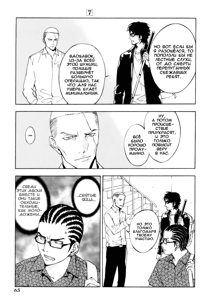 Манга Пока смерть не разлучит нас - Глава 51 Страница 11