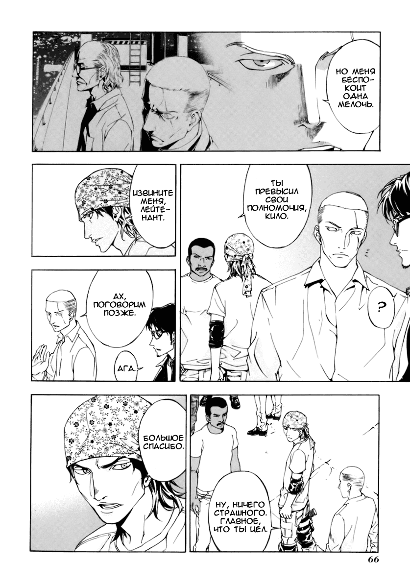 Манга Пока смерть не разлучит нас - Глава 51 Страница 12