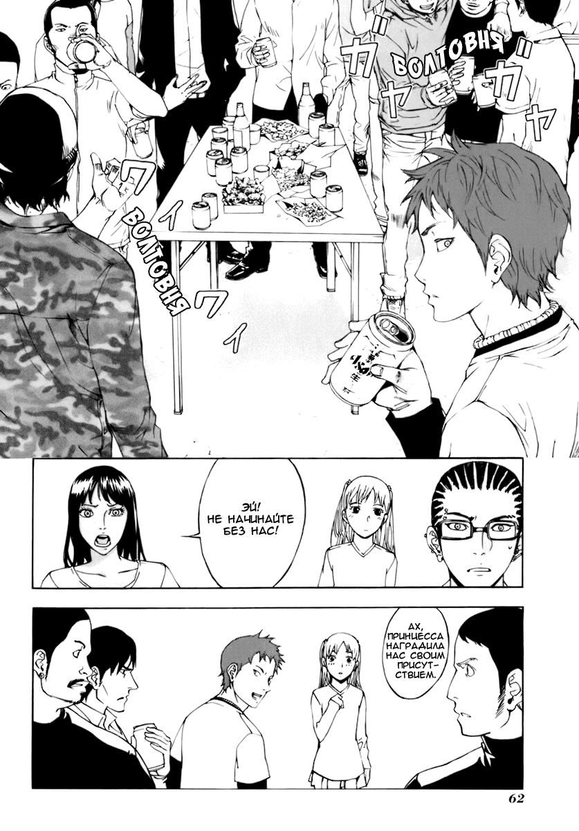 Манга Пока смерть не разлучит нас - Глава 51 Страница 8