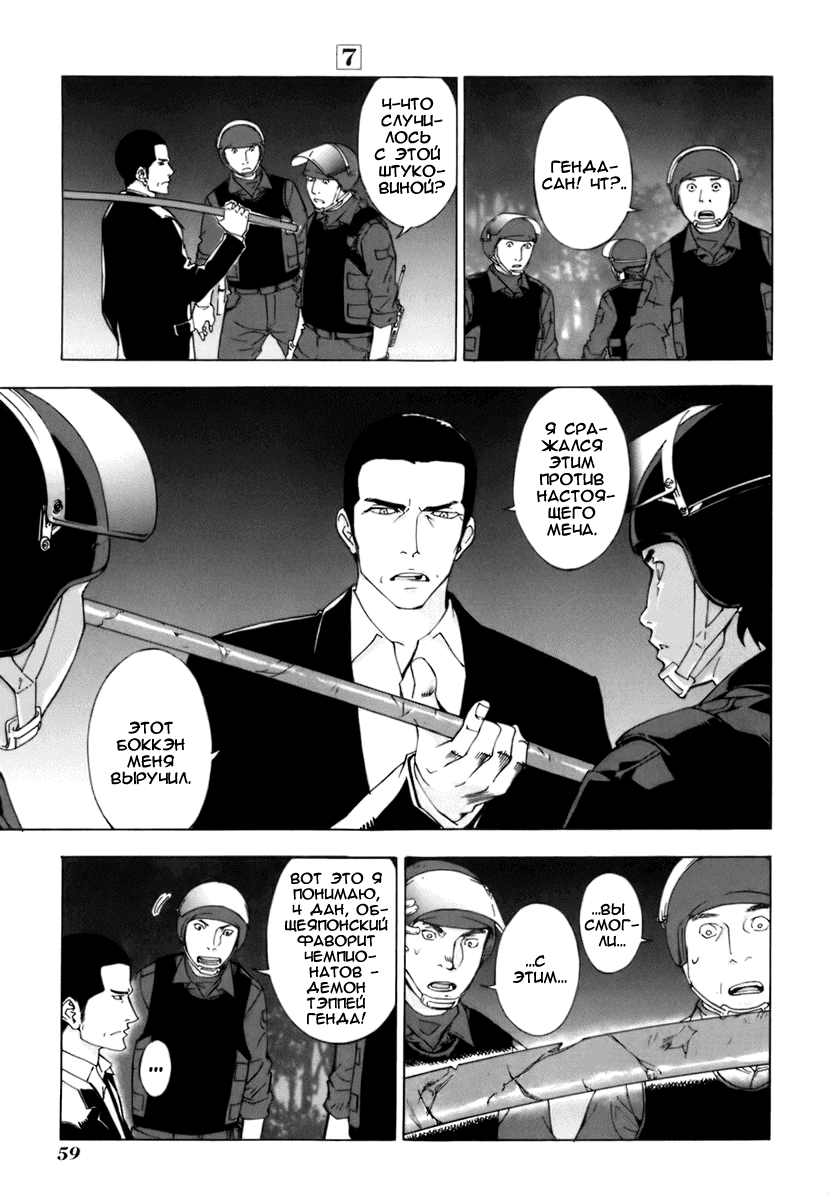 Манга Пока смерть не разлучит нас - Глава 51 Страница 5