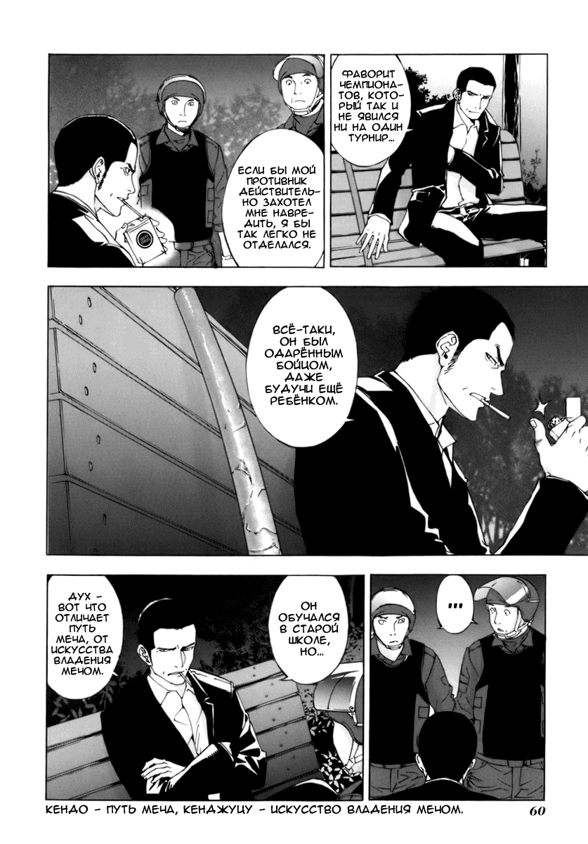 Манга Пока смерть не разлучит нас - Глава 51 Страница 6