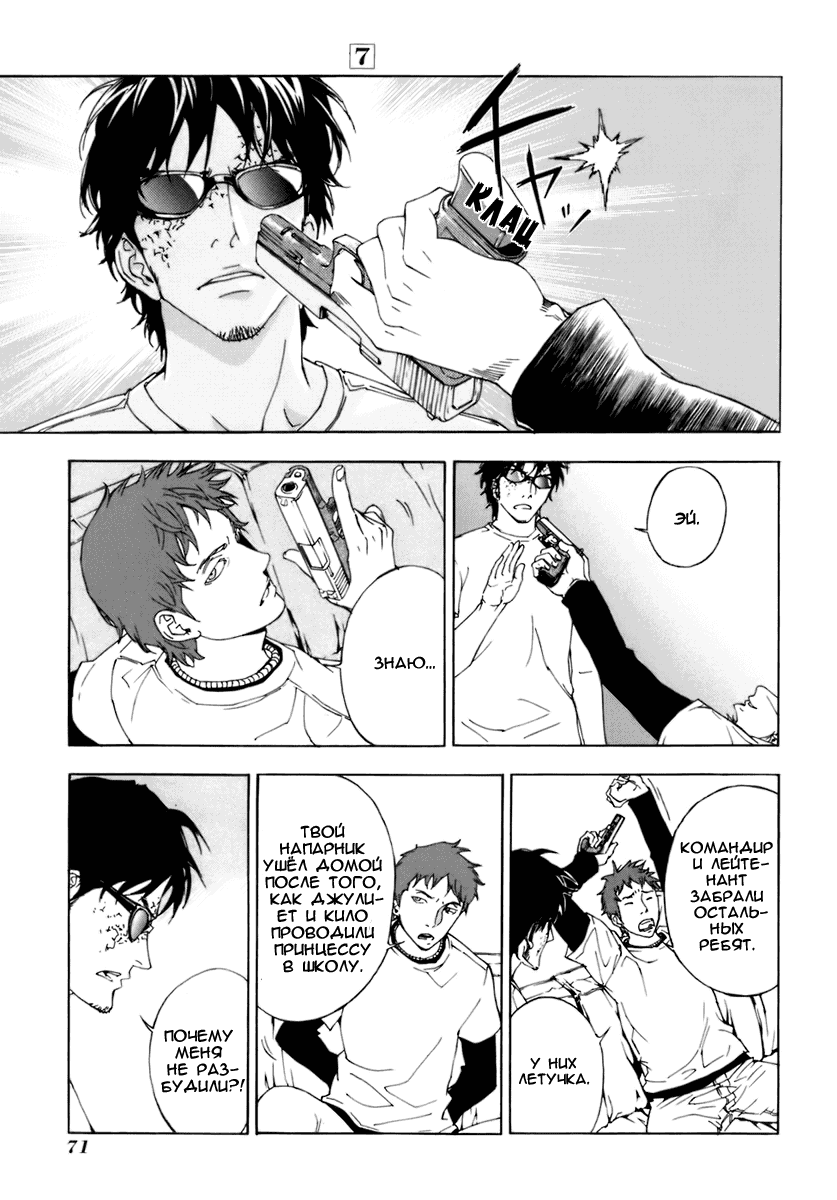 Манга Пока смерть не разлучит нас - Глава 51 Страница 17