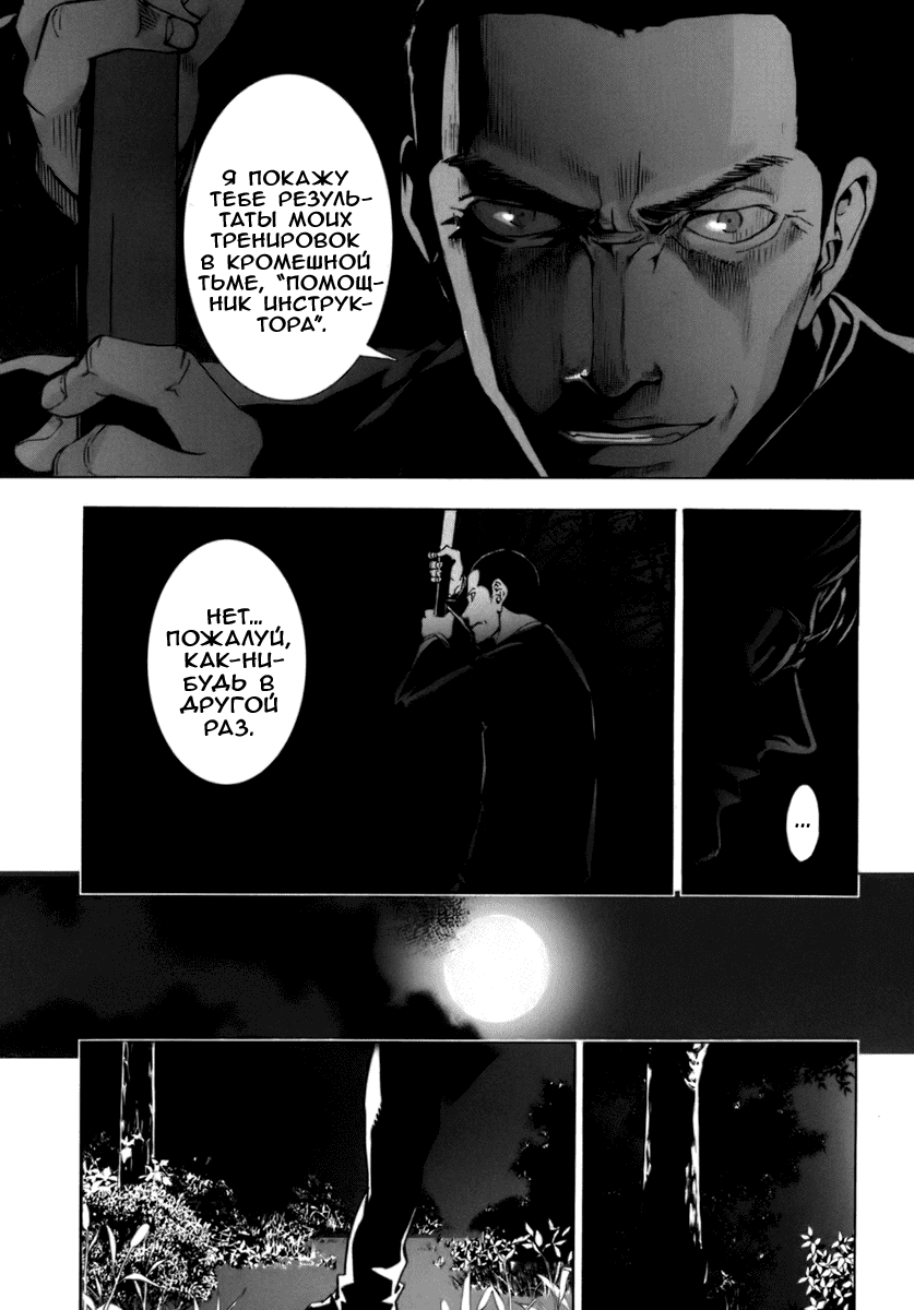 Манга Пока смерть не разлучит нас - Глава 50 Страница 23