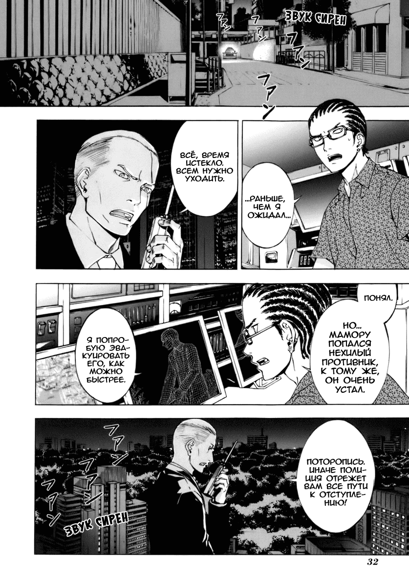 Манга Пока смерть не разлучит нас - Глава 50 Страница 6