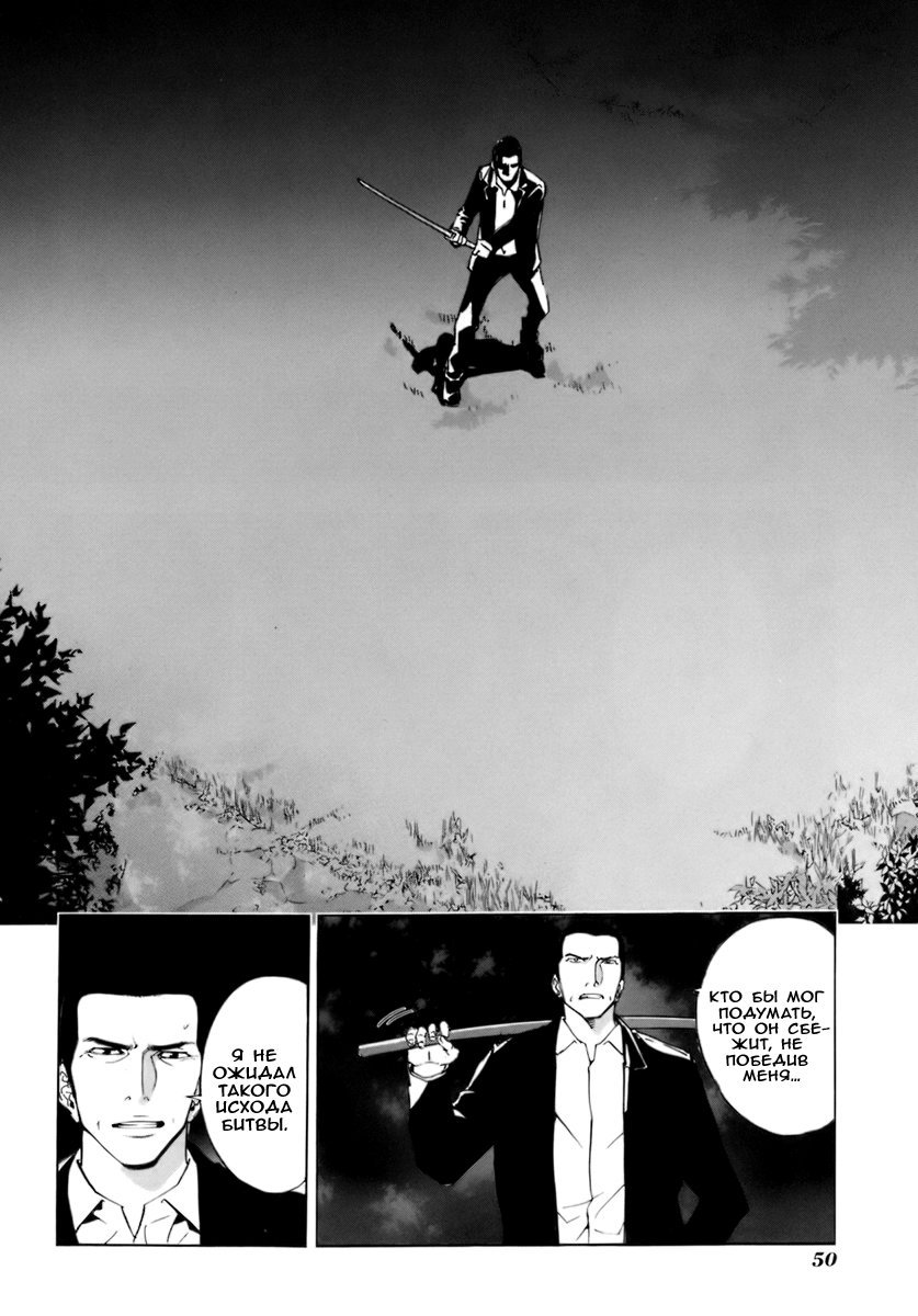 Манга Пока смерть не разлучит нас - Глава 50 Страница 24