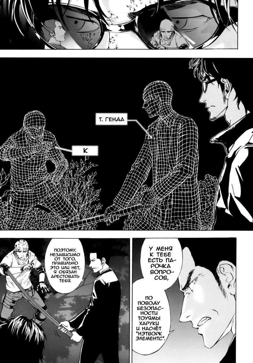 Манга Пока смерть не разлучит нас - Глава 50 Страница 13