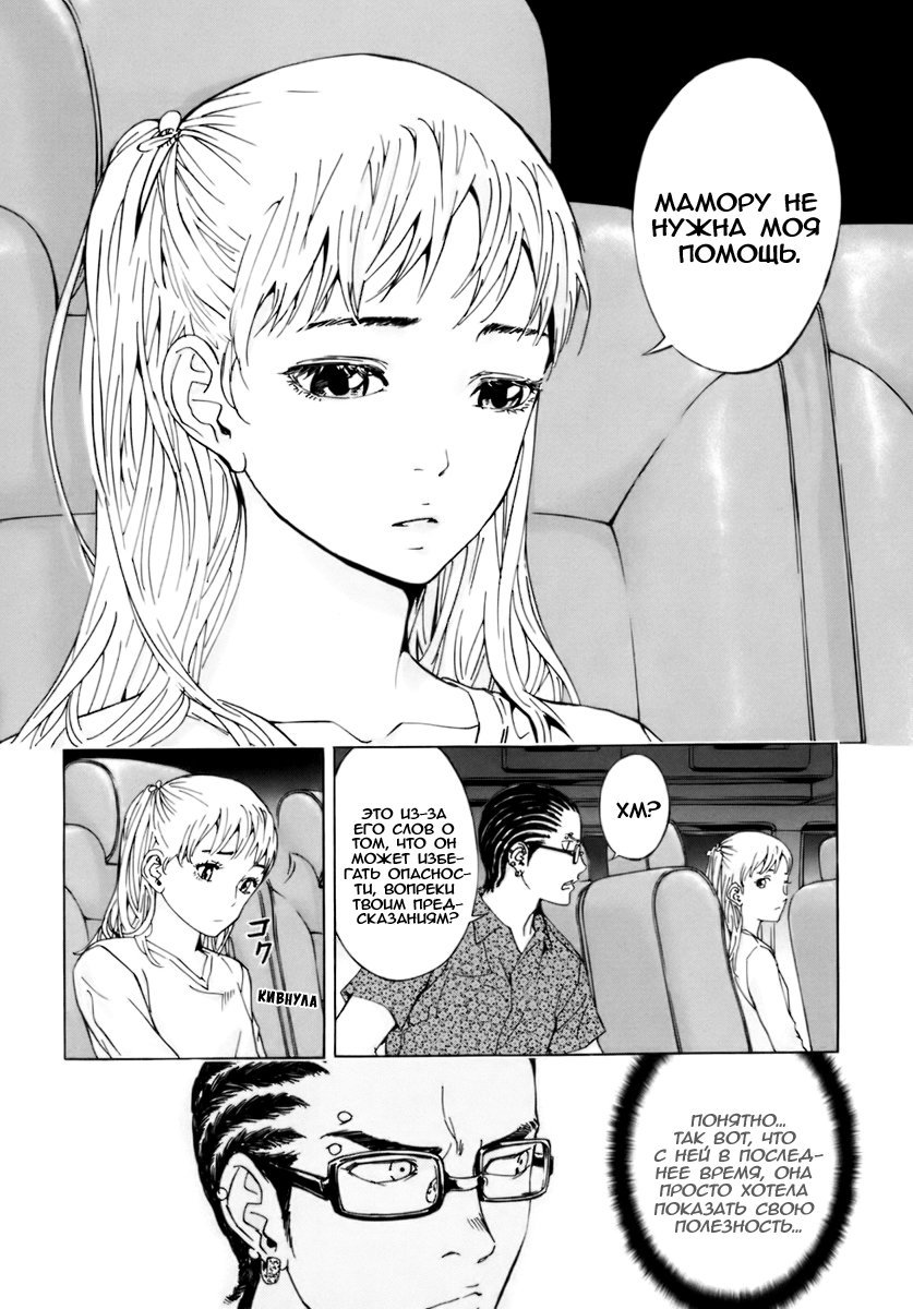 Манга Пока смерть не разлучит нас - Глава 50 Страница 8