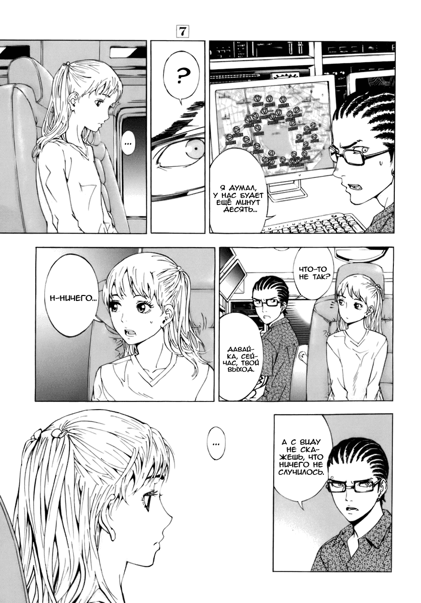 Манга Пока смерть не разлучит нас - Глава 50 Страница 7