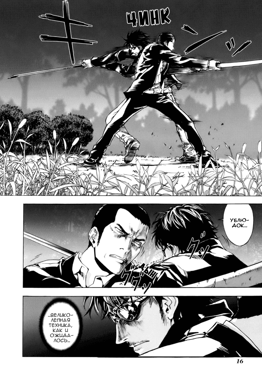 Манга Пока смерть не разлучит нас - Глава 49 Страница 17