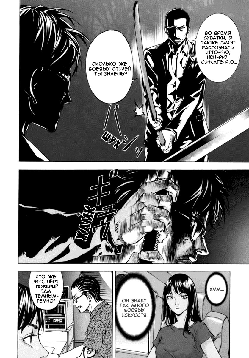 Манга Пока смерть не разлучит нас - Глава 49 Страница 19