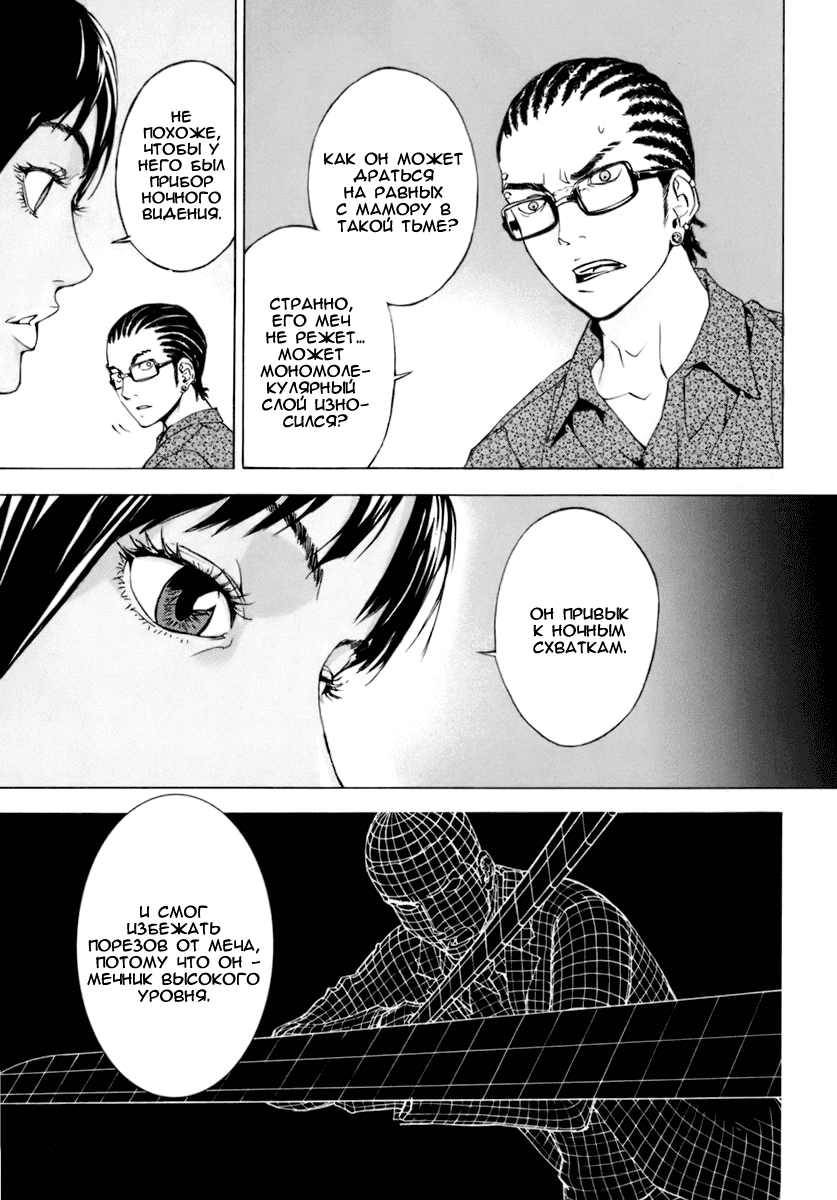 Манга Пока смерть не разлучит нас - Глава 49 Страница 20