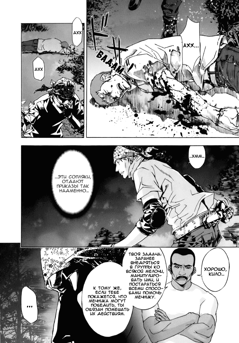 Манга Пока смерть не разлучит нас - Глава 49 Страница 24