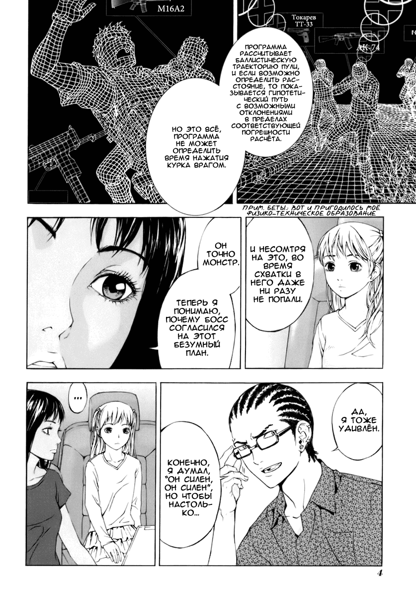 Манга Пока смерть не разлучит нас - Глава 49 Страница 6