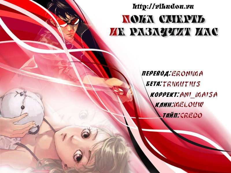 Манга Пока смерть не разлучит нас - Глава 49 Страница 2