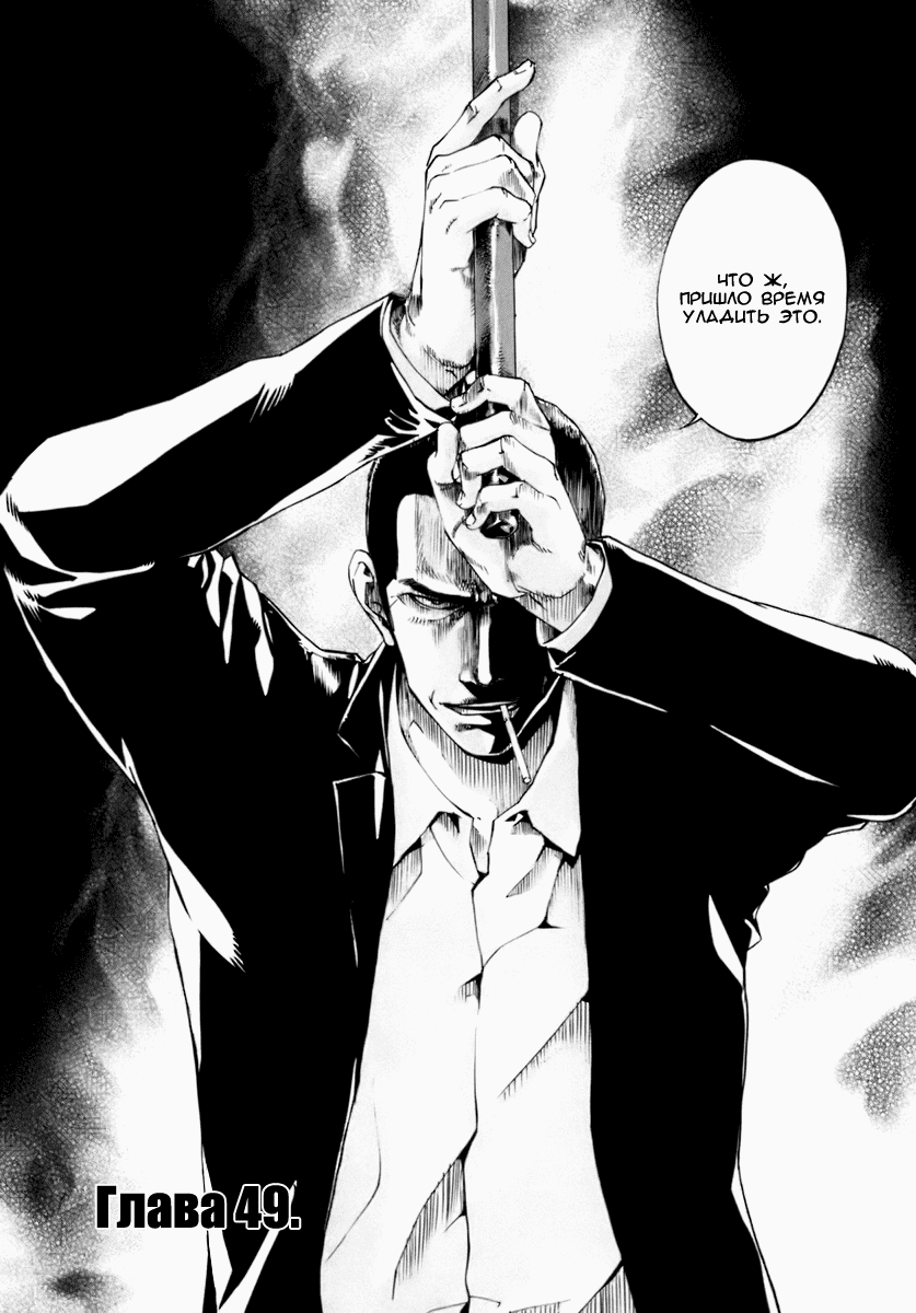 Манга Пока смерть не разлучит нас - Глава 49 Страница 9