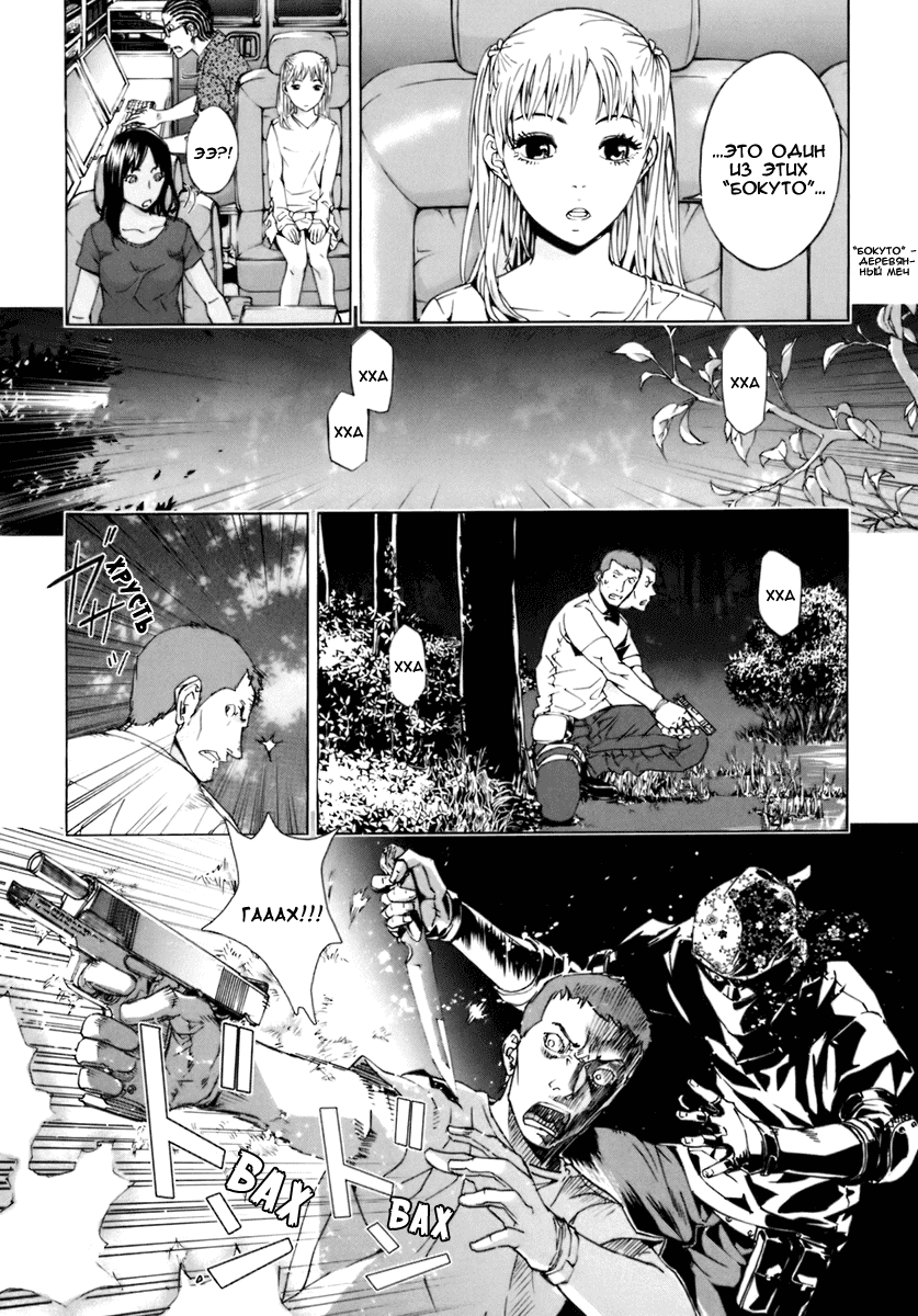 Манга Пока смерть не разлучит нас - Глава 49 Страница 23