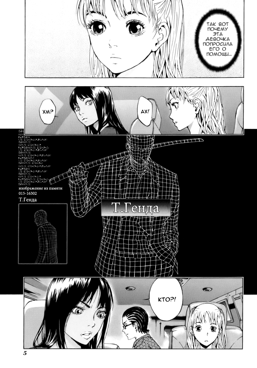 Манга Пока смерть не разлучит нас - Глава 49 Страница 7