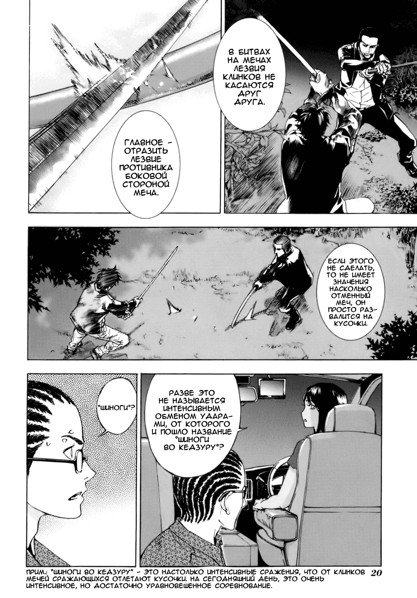 Манга Пока смерть не разлучит нас - Глава 49 Страница 21